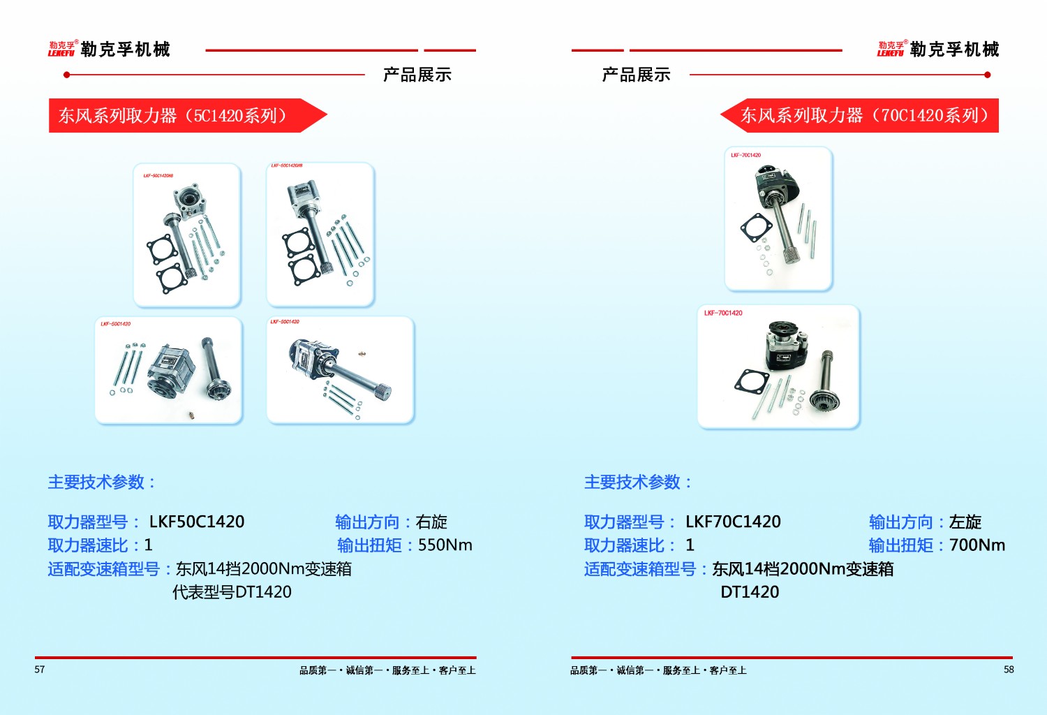 东风系列取力器50C1420/70C1420