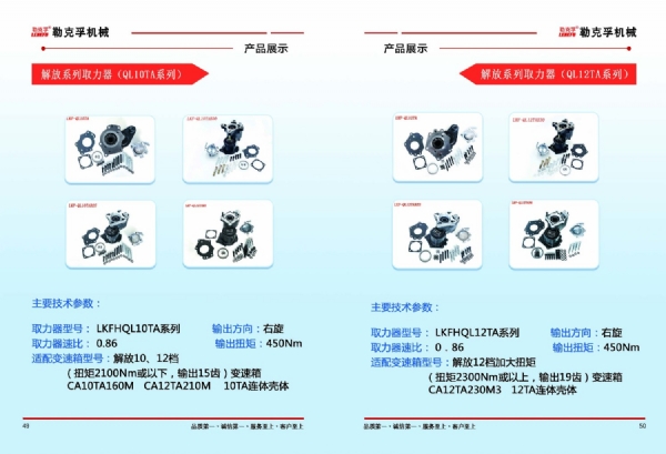 解放系列取力器QL10TA/QL12TA