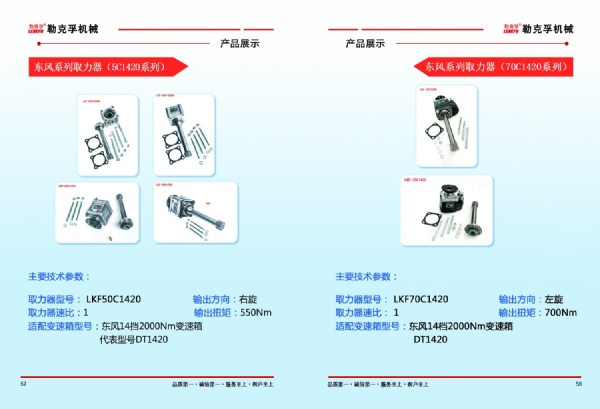 东风系列取力器50C1420/70C1420