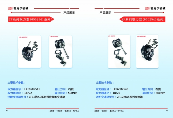 ZF系列取力器6502541/6502541